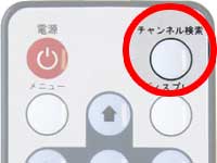 検索ボタン（リモコン）